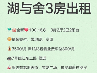 房东直租湖与舍3房