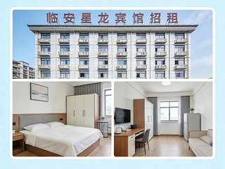  临安城区旺铺宾馆招租 接手即营业  临天二弄 10