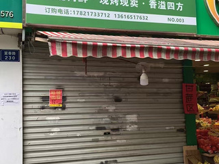 旺铺招租！！！！！