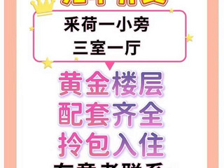 采荷好房出租黄金楼层