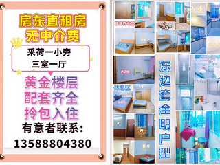 采荷好房出租东边套黄金楼层全明户型