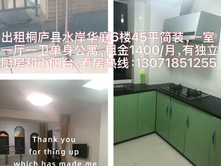 出租桐庐县富春路水岸华庭6楼单身公寓