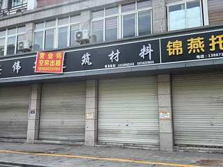 西墅街房屋出租、五间街面房