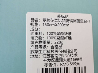 罗莱防螨抗菌夏被