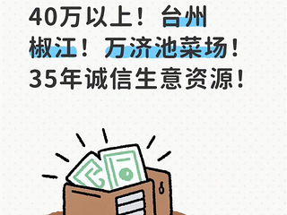 台州椒江｜万济池菜场35年老字号小吃生意整体转让