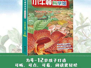 小牛顿科学馆