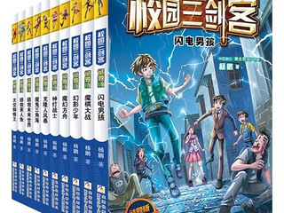校园三剑客