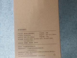 米家除螨仪