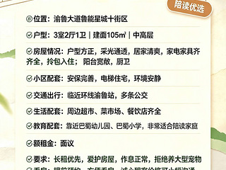 房东直租｜鲁能星城十街区房租出租