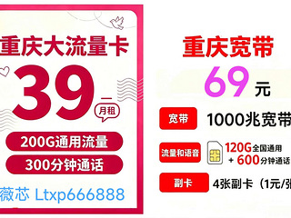 重庆宽带和流量套餐分享