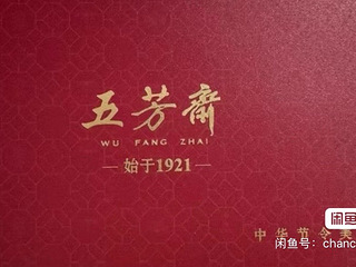 8折出面值550的五芳斋卡
