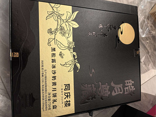 同庆楼黑松露冰沙奶黄月饼礼盒两盒实物，限嘉兴，自提。 