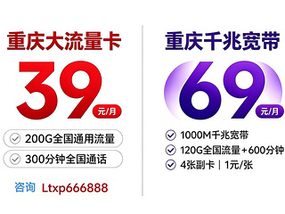重庆宽带和流量分享，咨询微信Ltxp666888