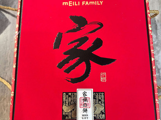 美丽家 典藏家族中秋月饼礼盒 实物一盒