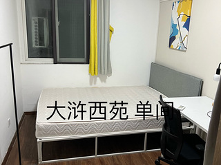 拱墅区 大关【大浒西苑】单间出租