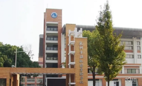 杭州市余杭中学