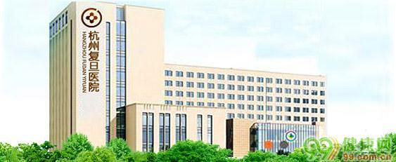 杭州复旦医院黄丽明主任怎么样