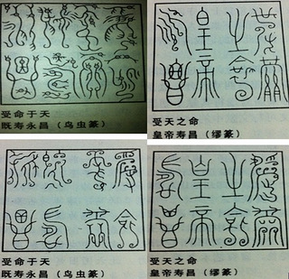 从刻章到嬴政印章传国玉玺