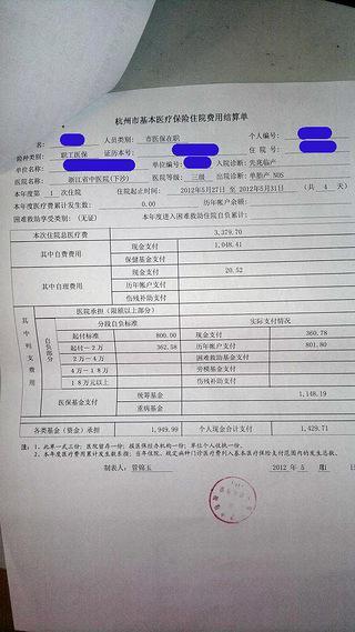 社保结算清单图片