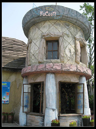 许愿屋 么花头滴