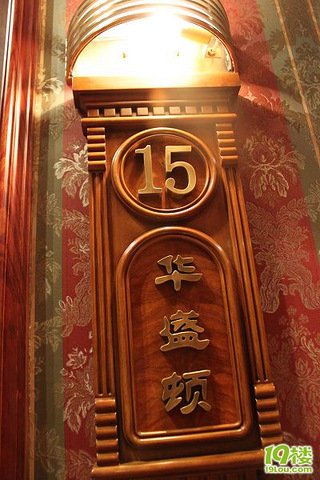 {试吃归来}在杭州最顶级的唐宁街8号会所享受美食,吃还是其次!