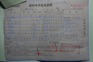 这是室友地板的收据