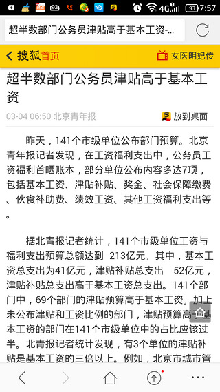 杭州公务员工资