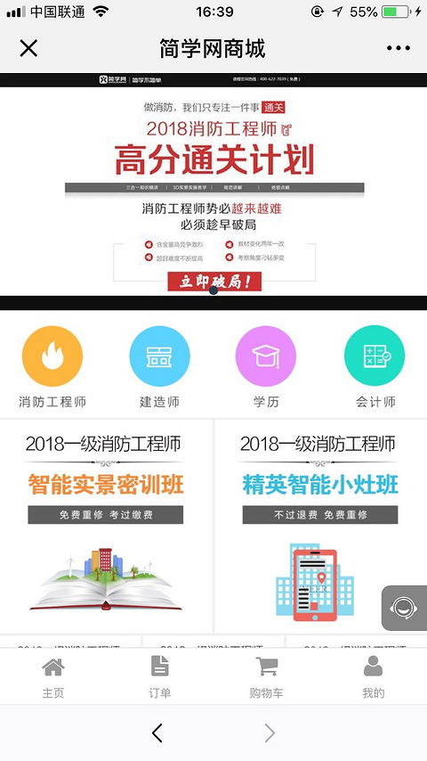 简学教育消防工程师培训机构