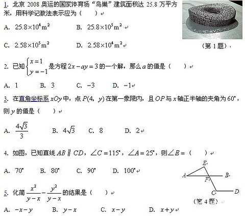 08年杭州市各类高中招生文化考试数学 中学教育 杭州19楼手机版