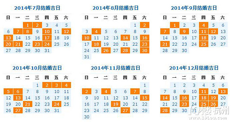 14年结婚吉日 结婚大本营 杭州19楼手机版