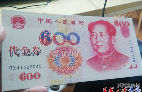 小写600元,大写壹佰元,到底当好多钱用?