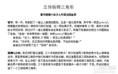 走美杯 数学建模小论文全国一等奖 建兰 小学教育 小学教育 杭州19楼手机版