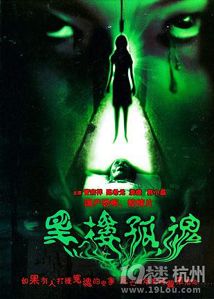 图解电影《黑楼孤魂》中国式恐怖片第一杰作(完结)