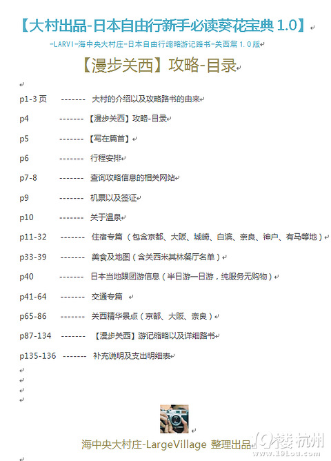 漫步关西 完美の日本深度自由行 大阪京都奈良 三重城崎白滨 游记攻略 旅游先遣队 杭州19楼手机版