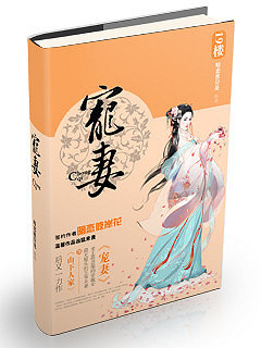 【完结】《宠妻》文\/暗恋彼岸花 温馨、宠文、