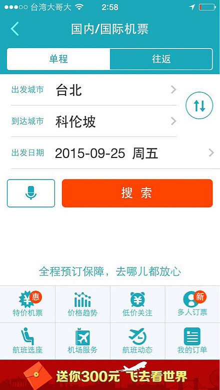 想去斯里兰卡,然后查机票,去哪儿网693
