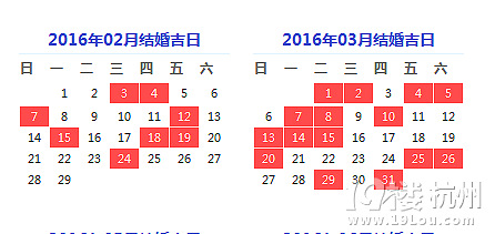 16年正月结婚吉日 16年正月结婚黄道吉日一览表 结婚大本营 杭州19楼手机版
