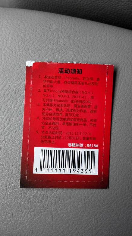 iphone6s兑换券no.4-2,佑康便利店的抽奖活_19楼手机版