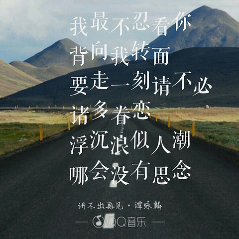 讲不出再见