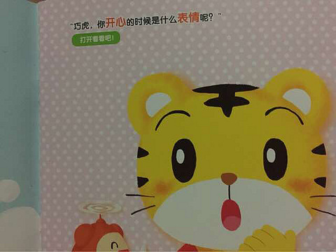 六月绘本月《真开心》