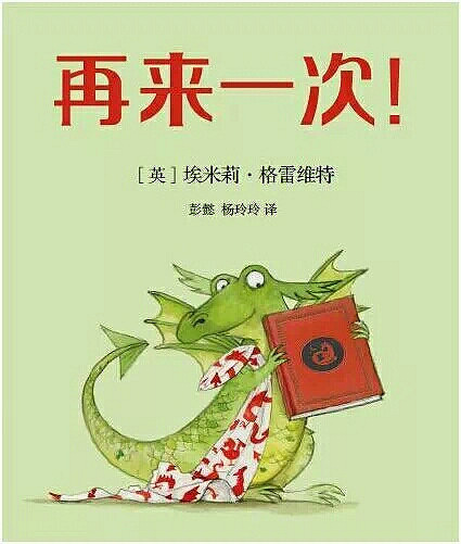 【绘本第四期】惊喜重重——《再来一次》