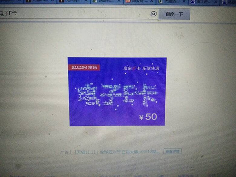 京东电子e卡转让