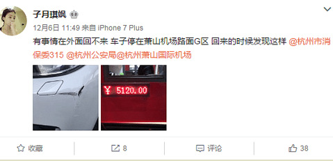 杭州萧山机场停车42天付5120块 机场:收费合法