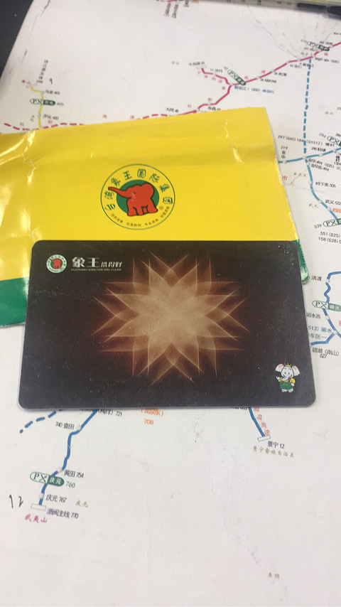 象王洗衣卡4365元,现1800元拿走