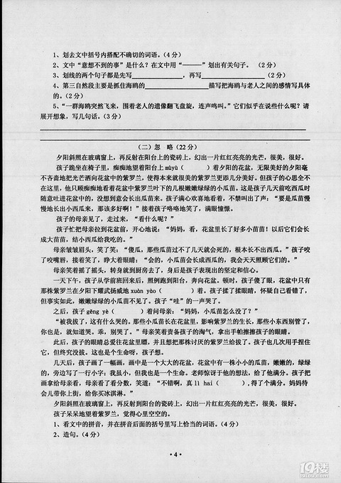 浙江海亮学校小升初模拟语文试题(一)