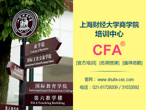 财大cpa辅导班对于CFA考试报名条件简介