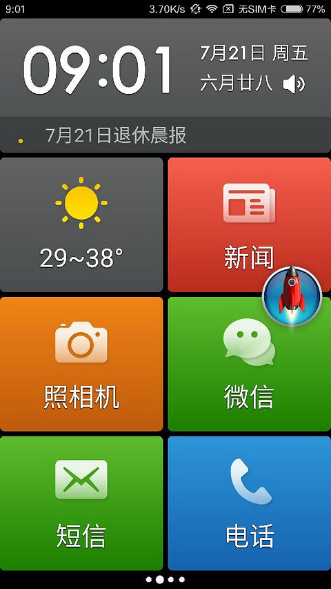 赛银·集团大计划:让老年人都能用上智能手机