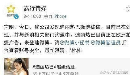 热巴微博被盗表白鹿晗背后真相是什么?确有其