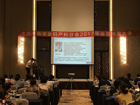 贝诺萌积极参与2017大庆市医学会妇产科年会