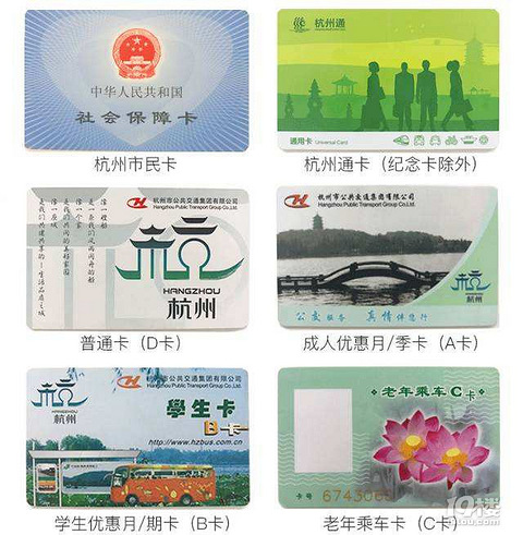 2017杭州公交卡办理(种类+条件)